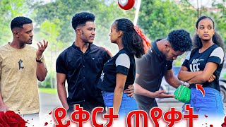 ሩታን ይቅርታ ጠየቃትዳኒ ተስፋ ቆረጠ😢🖐️ [upl. by Adore]