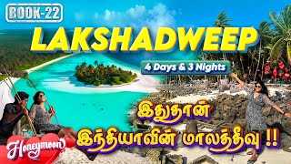 🏝️⛴️Lakshadweep 4 Days Travel Guide🗺️  Entry Permit  Water Activities🤿🐟  Itinerary amp Total Budget [upl. by Filomena]