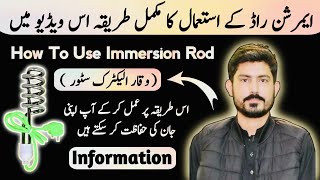 How To Use Immersion Rod  Immersion Water Heater  Pani Garam Heater Rod [upl. by Matejka]