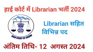 Librarian Recruitment 2024  High Court of sikkim Librarian Recruitment 2024 GovtJobs4u GovtJobs4u [upl. by Carlisle]