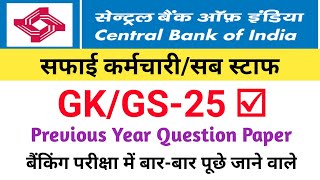 CBI Safai Karmchari Previous Year Question Paper  CBI Safai Karmchari Gk Questions  Gk Question [upl. by Winchell]