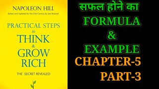 Practical Steps To Think amp Grow RichThink amp Grow Rich Audiobook FullBook SummaryChapter5 Part3 [upl. by Ylrehc]