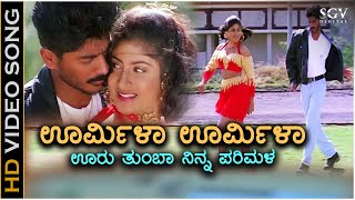 Urumila Urumila  HD Video Song  Circle Inspector  Mano  Manjula Gururaj  Hamsalekha [upl. by Ramsa]