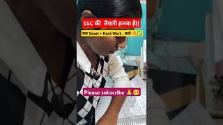 SSC की तैयारी हलवा💯✅ बस SmartHard Work 💪SSC Aspirants🔥ssc sscgl shorts motivation [upl. by Oicneserc]