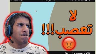 اتحداك ما تعصب اذا لعبت هذي اللعبة😡  The Frustration Game [upl. by Issy59]