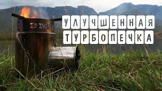 Улучшенная ТУРБОПЕЧКА [upl. by Sanfred]