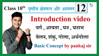 Class 10th Math chapter 12 Introduction video  by Pankaj sir [upl. by Ahsemac]