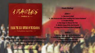 quotSailing the Seas Depends on the Helmsmanquot Album  10 English Cultural Revolution Songs [upl. by Latona]