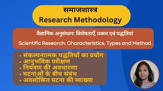 Scientific Research Characteristics Types and Method Research Methodology Social Research UGCNET [upl. by Eikcir]