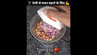 वजन कैसे बढ़ाएं  teji se vajan badhane ka tarika  vajan badhane ke liye diet  part 01 shorts [upl. by Airan]