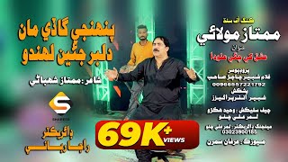 Pahnjee Gade Ma Video Song  Mumtaz Molai  Eid Album 2023  New Sindhi Song  Shabeer Enterprises [upl. by Kristi760]