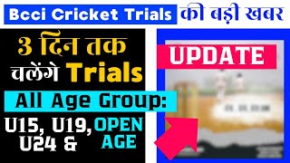 NEW UPDATE 😍 BCCI OPEN CRICKET TRIALS 202425  BCCI CRICKET TRIALS  UPCOMING CRICKET TRIALS [upl. by Neiht628]