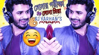 RJ Farhans Prank Call SONAR PORIKKH SONA MIYAquot  Musfiq RFarhanRadio Next932FMRJ Farhan Show [upl. by Aid388]