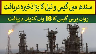 Huge Gas And Oil Reserves discovered in Sindh 18th Discovery in year 2024  Rich Pakistan [upl. by Marillin188]