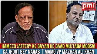 HAMEED JAFFERY KE BAYAN KE BAAD MUJTABA MOOSVI KA JHOOT BEY NAQAB  MAMG VP MAZHAR ALI KHAN  PMI [upl. by Klina]