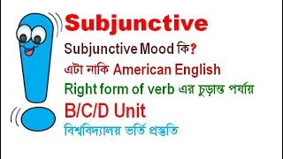 Subjunctive Mood I Right form of verbs I Admission Tips I Rafique Sir [upl. by Cade840]