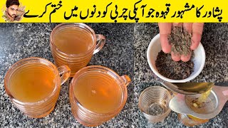 Peshawari Kahwa Recipe  Green Tea Banane Ka Tarika  Sabz Chai  Sabz kahwa [upl. by Eicram]