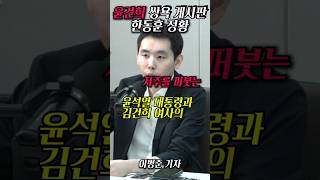 매불쇼에 한뚜껑 저격수 등장 매불쇼 2024년 11월 14일 [upl. by Ignatzia288]