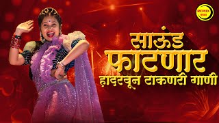 नाचायला लावणारी डिजे गाणी  नॉनस्टॉप हिंदी मराठी डिजे ∣ Nonstop Marathi Vs Hindi Dj Song Dj Marathi [upl. by Anawik]