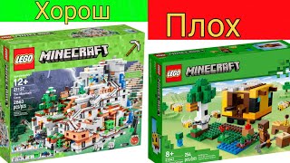 ТОП 10 НАБОРОВ Lego Minecraft [upl. by Gerrard]