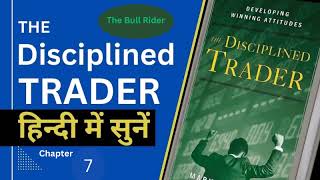 The Disciplined Trader Audiobook In Hindi  Chapter  7  Mark Douglas  Successful Trading [upl. by Leirda706]