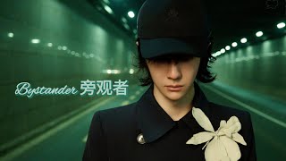 Wang Yibo 王一博  Bystander  spectator《旁观者》 FMV  Memories in 2023  💚 [upl. by Ilrebmyk304]