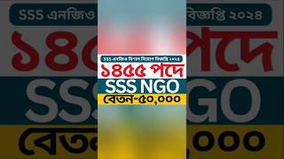 SSS NGO job circular 2024 bdjobcircular bdjobcircular job [upl. by Tupler]