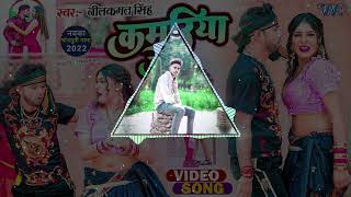 KAMARIYA DOLE DOLE DJ SONG  NEEL KAMAL  kamariyagolegoledolerajaji neelkamal djsachinbabu [upl. by Lowrance]