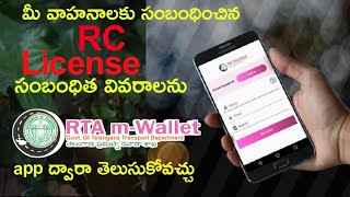 RTA M WALLET know your Driving License  RC and Insurance Details  Simple way amp Easy to use [upl. by Suilmann]