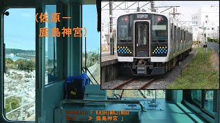 新型E131系「鹿島線」前面展望佐原－鹿島神宮字幕4KJR Kashima LineCab View202103 [upl. by Ennayrb]