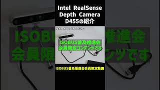 Intel RealSense Depth Camera D455 shorts スマート農業 [upl. by Ennoved]