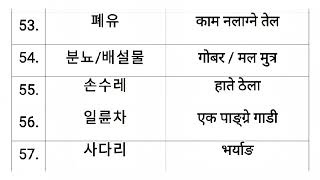 Eps chapter  44 word meaning in nepali  Korean word meaning in nepali [upl. by Julietta]