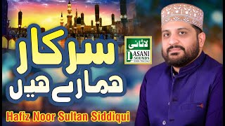 Sarkar Hamare Hain  Hafiz Noor Sultan Best Naat  Urdu Punjabi Naat [upl. by Akcirred]