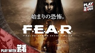 1【ホラー】弟者の「FEAR」【2BRO】 [upl. by Nogam]