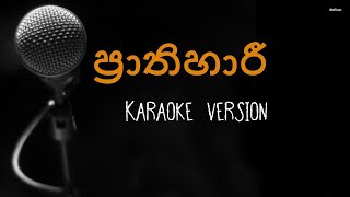 Prathihari karaoke without voice [upl. by Odetta]