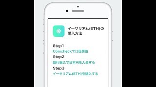 イーサリアム（ETH）の買い方・購入方法 [upl. by Roscoe]