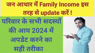 Jan aadhar card Family income Update Kaise Kare  jan aadhar annual income kaise update karejksaini [upl. by Alleunam]