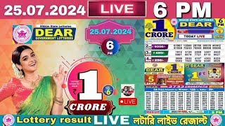 Lottery Live Sambad Sikkim 6pm 25 07 2024  Lottery live [upl. by Couture]