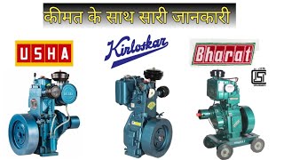 Kirloskar usha and Bharat engine price Uniquetechwala [upl. by Imas162]