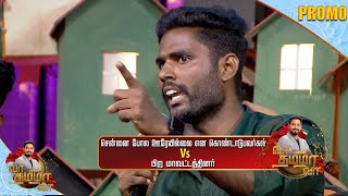 அப்படி சொல்லாதீங்கண்ணே  மனசு வலிக்குது இந்த மதுரகாரனுக்கு 😢 Vaa Thamizha Vaa Promo 2  EP9  S4 [upl. by Desiri]