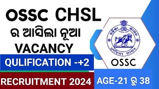 OSSC CHSL ର ଆସିଲା NEW VACANCY 2024OSSCOSSSC RECRUITMENT 2024 [upl. by Stalder]