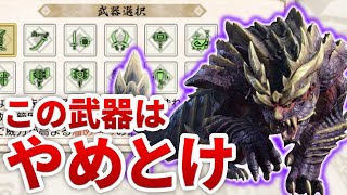 【モンハンライズ】体験版マガイマガドに相性最悪な武器種ランキング TOP5 [upl. by Nichols]