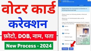 Voter ID Card Correction Online 2024  Voter card se Name DOB Photo Address Kaise change kare [upl. by Sauder]