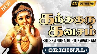 கந்தகுரு கவசம்  kandha guru kavasam sulamangalam sisters  4K ULTRA HD  ethistale [upl. by Atirak684]