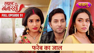 Kya Gauri Bacha Payegi Anika Ko Iss Rishtey Se  Full Episode 51  Laal Banarasi  Nazara TV [upl. by Gebler984]