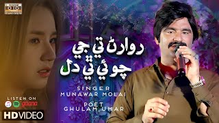 Rowaran Tay Jay Chawai Thi Dil  Official Video  Munawar Molai  Album 01 [upl. by Hadias496]