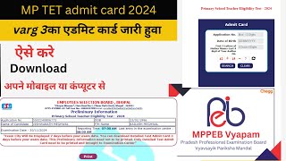 Primary Teacher Eligibility Test Admit Card Kaise Nikale 2025  Varg 3 Ka Admit Card Kaise Nikale [upl. by Meelas552]