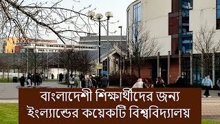 The Best Universities for Bangladeshi Students in UK  Desher Tan [upl. by Rolecnahc]