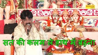 Shabajag Pur  सत की कलम ले हाथ में बहना  Sat ki Kalam Le Haath Me Behena  Live Hindi Bhajan [upl. by Snodgrass634]