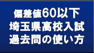 高校入試過去問の使い方 [upl. by Acsot]